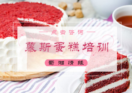 北京慕斯蛋糕培训