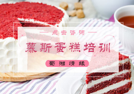 北京慕斯蛋糕培训