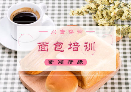 北京面包培训