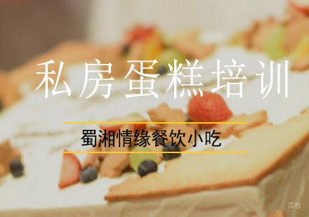 北京私房蛋糕培训班