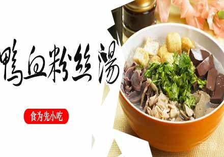 南京鸭血粉丝汤