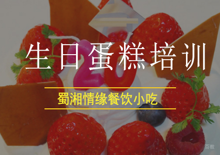 北京生日蛋糕培训班