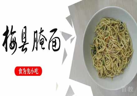 南京梅县腌面