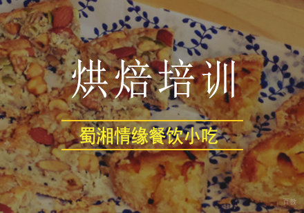 北京烘焙培训班