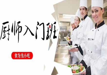 南京厨师入门班