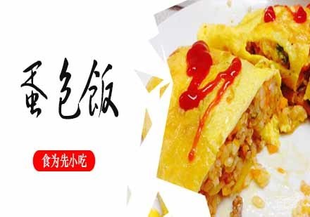 南京蛋包饭