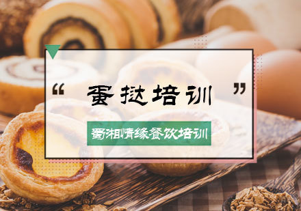 北京蛋挞培训