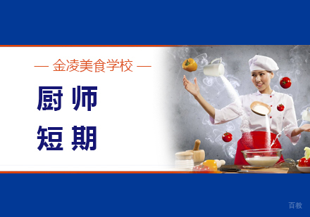 合肥厨师短期培训班