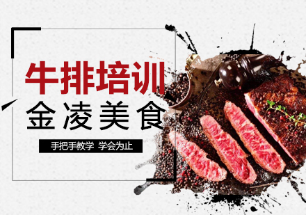 合肥牛排