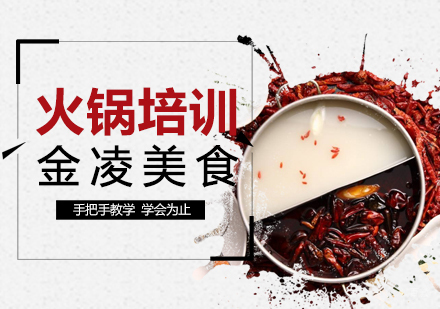 合肥火锅