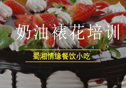 北京奶油裱花培训班