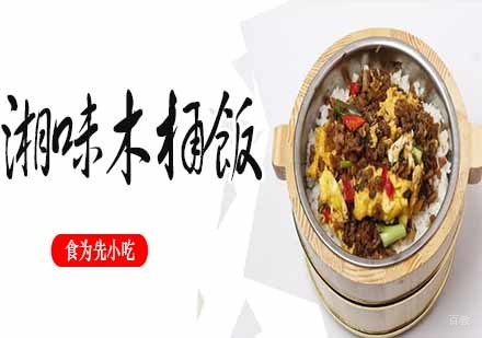 南京湘味木桶饭