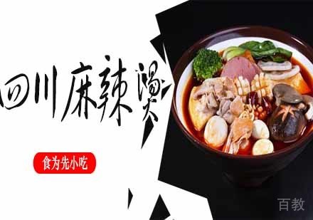 南京四川麻辣烫