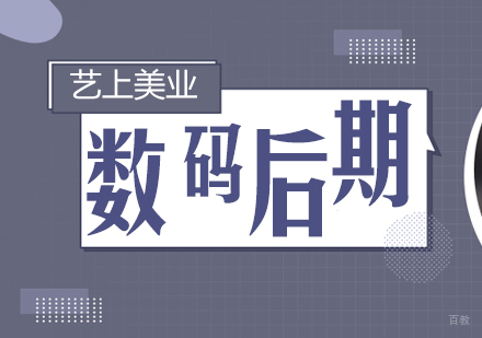 上海人像数码后期强化班