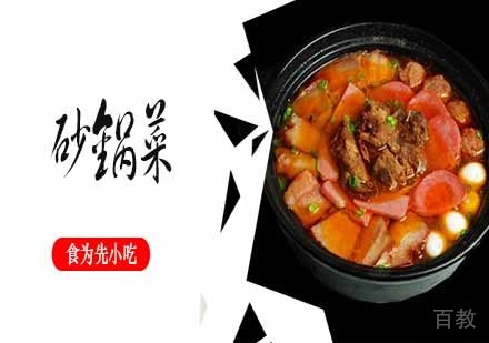 南京砂锅菜