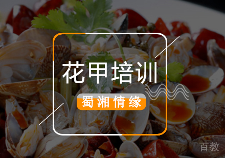 北京花甲培训班