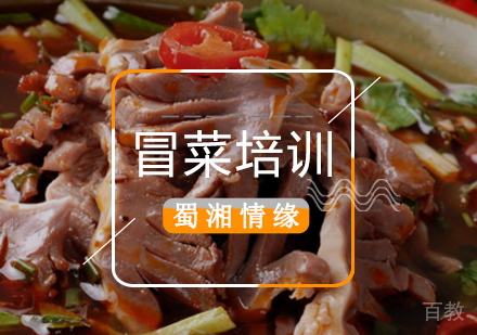 北京冒菜培训班