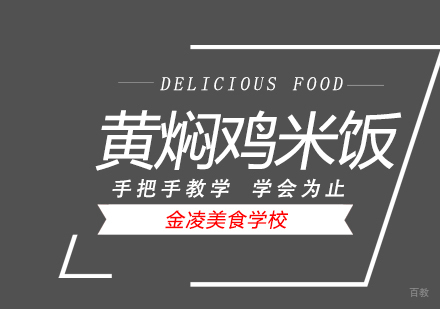 合肥黄焖鸡米饭