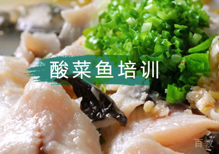 北京酸菜鱼培训班