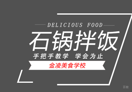 合肥石锅拌饭