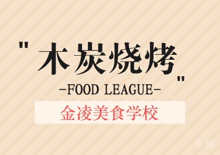 合肥木炭烧烤
