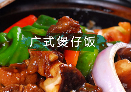 北京广式煲仔饭培训班