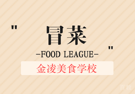 合肥冒菜
