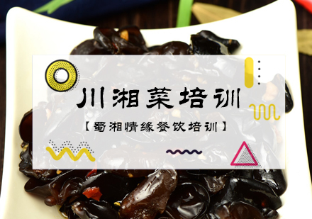 北京川湘菜培训