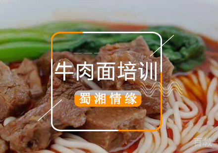 北京牛肉面培训班