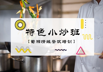 北京特色小炒班