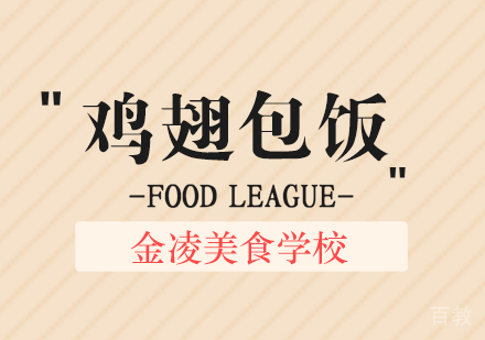 合肥鸡翅包饭