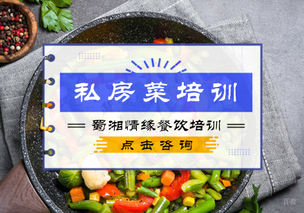北京私房菜培训
