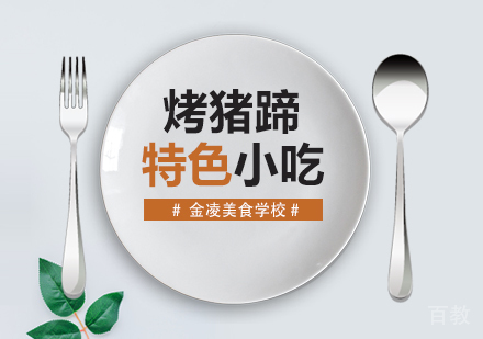 合肥烤猪蹄