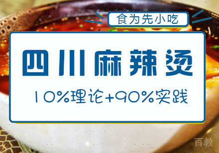 南昌四川麻辣烫培训