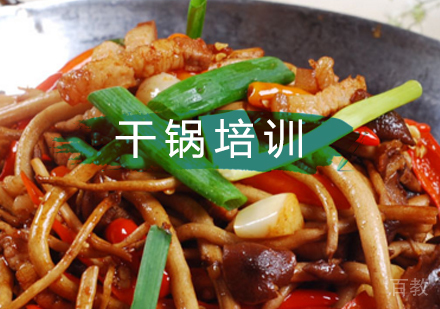 北京干锅培训班