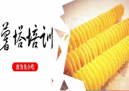 南京薯塔培训