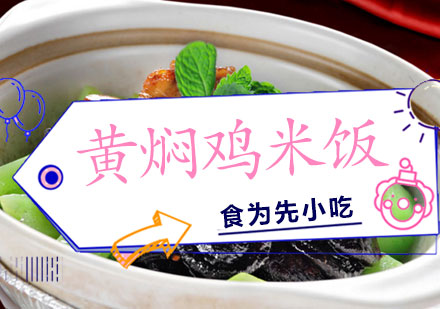 南昌黄焖鸡米饭培训