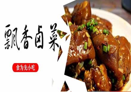 南京飘香卤菜