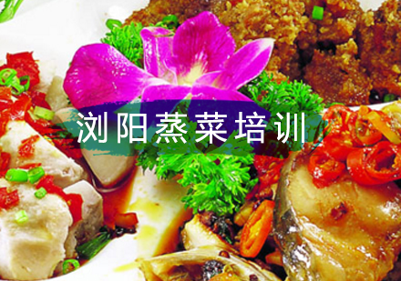 北京小吃浏阳蒸菜培训班