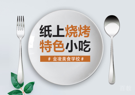 合肥纸上烧烤