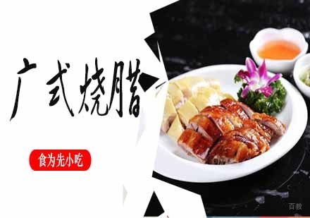 南京广式烧腊