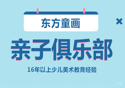 上海亲子俱乐部