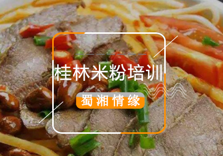 北京桂林米粉培训班