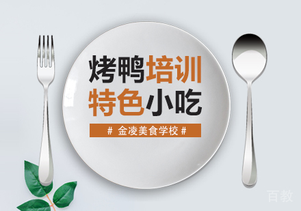 合肥烤鸭