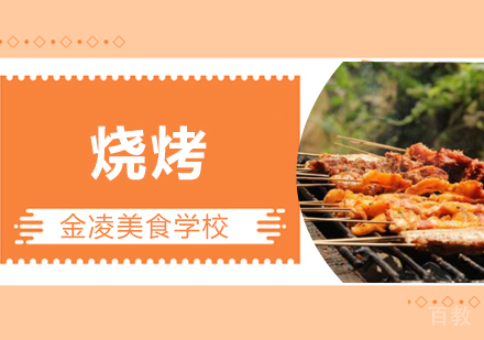 合肥烧烤