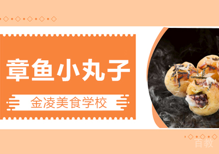 合肥章鱼小丸子