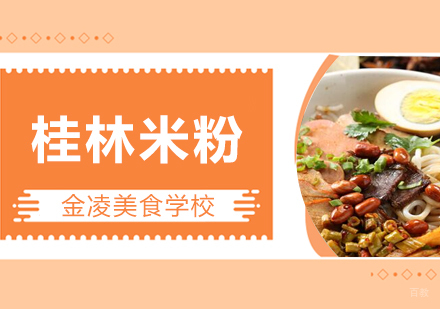 合肥桂林米粉