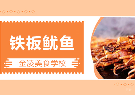 合肥铁板鱿鱼