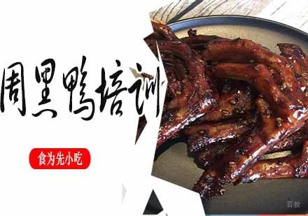 南京周黑鸭