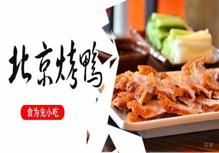 南京北京烤鸭
